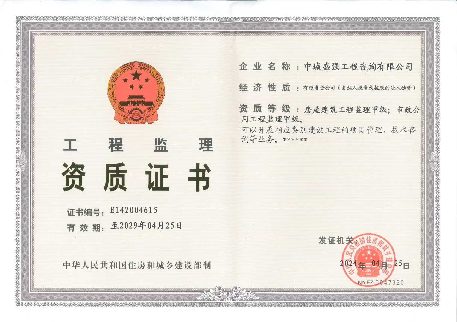 房建、市政甲级