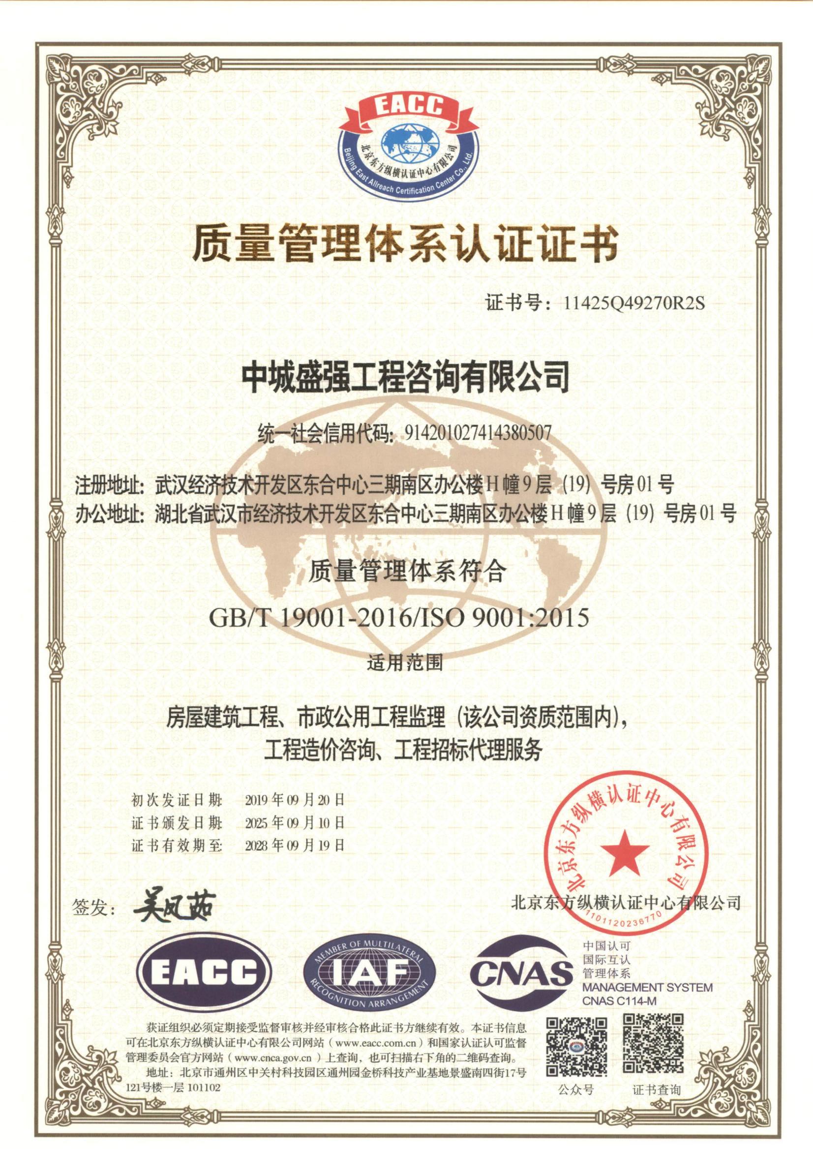 质量管理体系认证证书