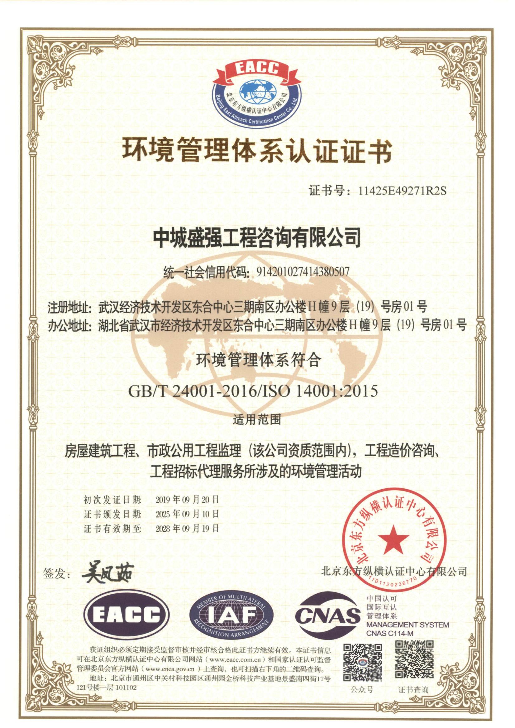 环境管理体系认证证书