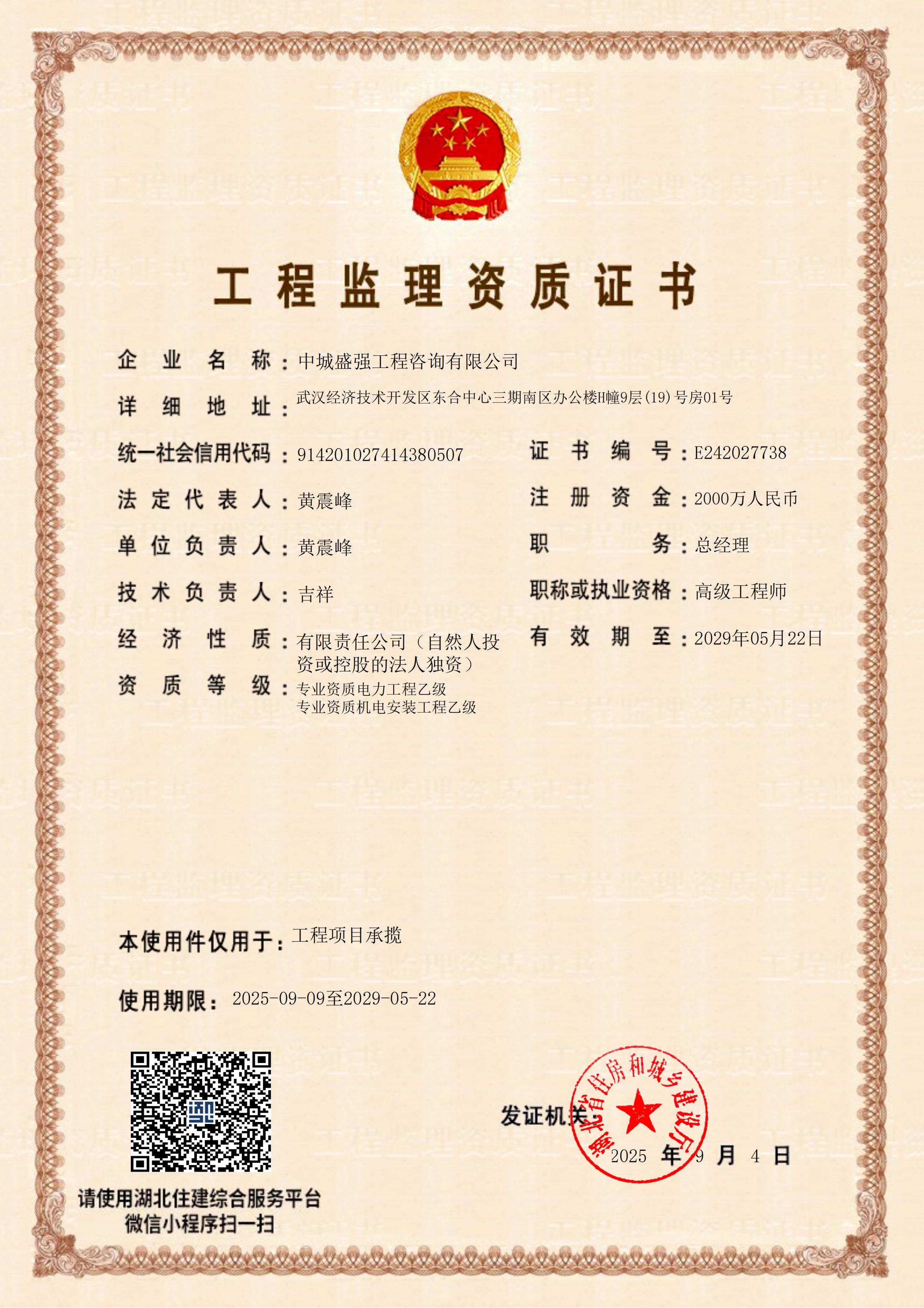 机电安装、电力乙级