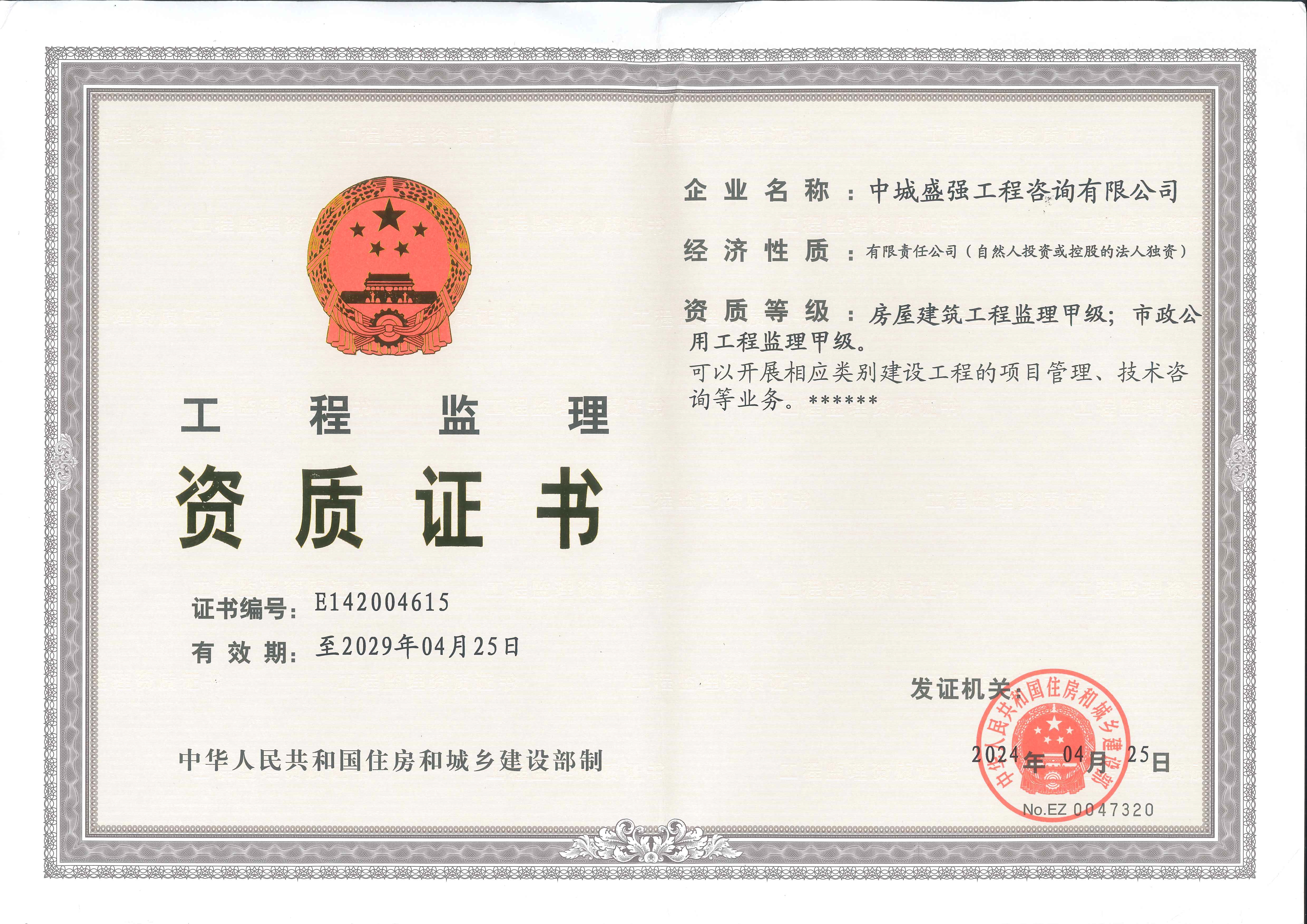 房建、市政甲级