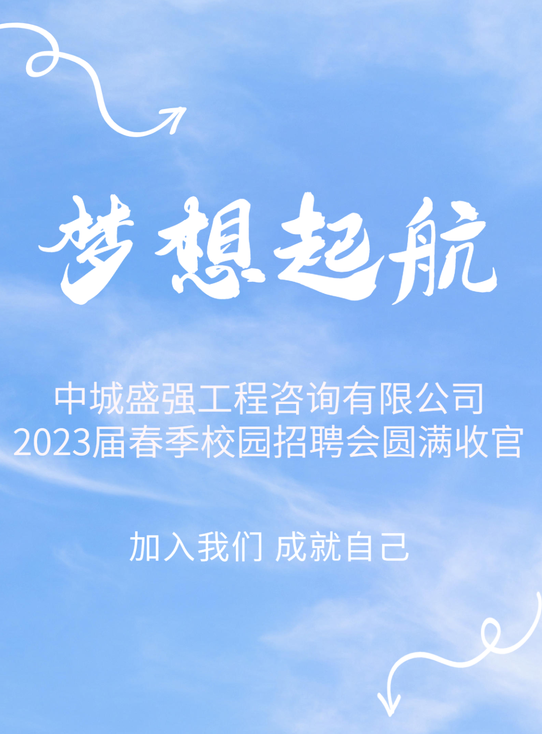 梦在脚下，职等你来--2023年“春风行动”校园招聘会顺利举行