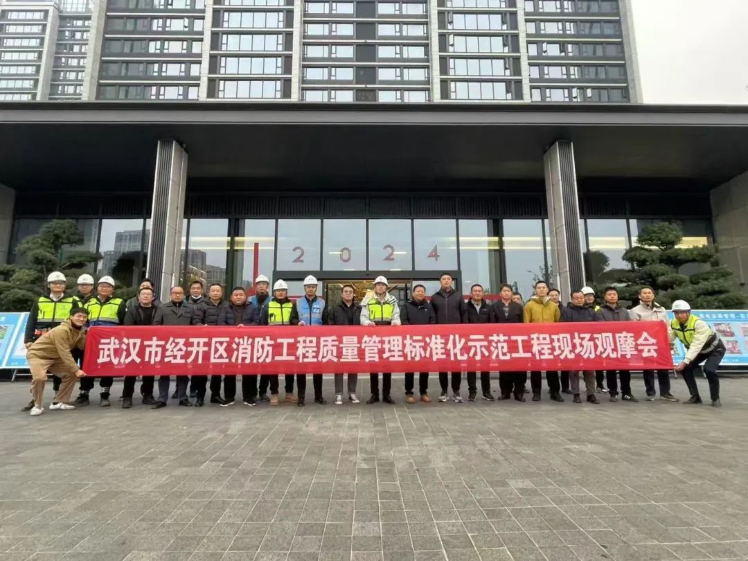 中城盛强项目举办武汉经开区消防工程质量管理标准化示范工程现场观摩会