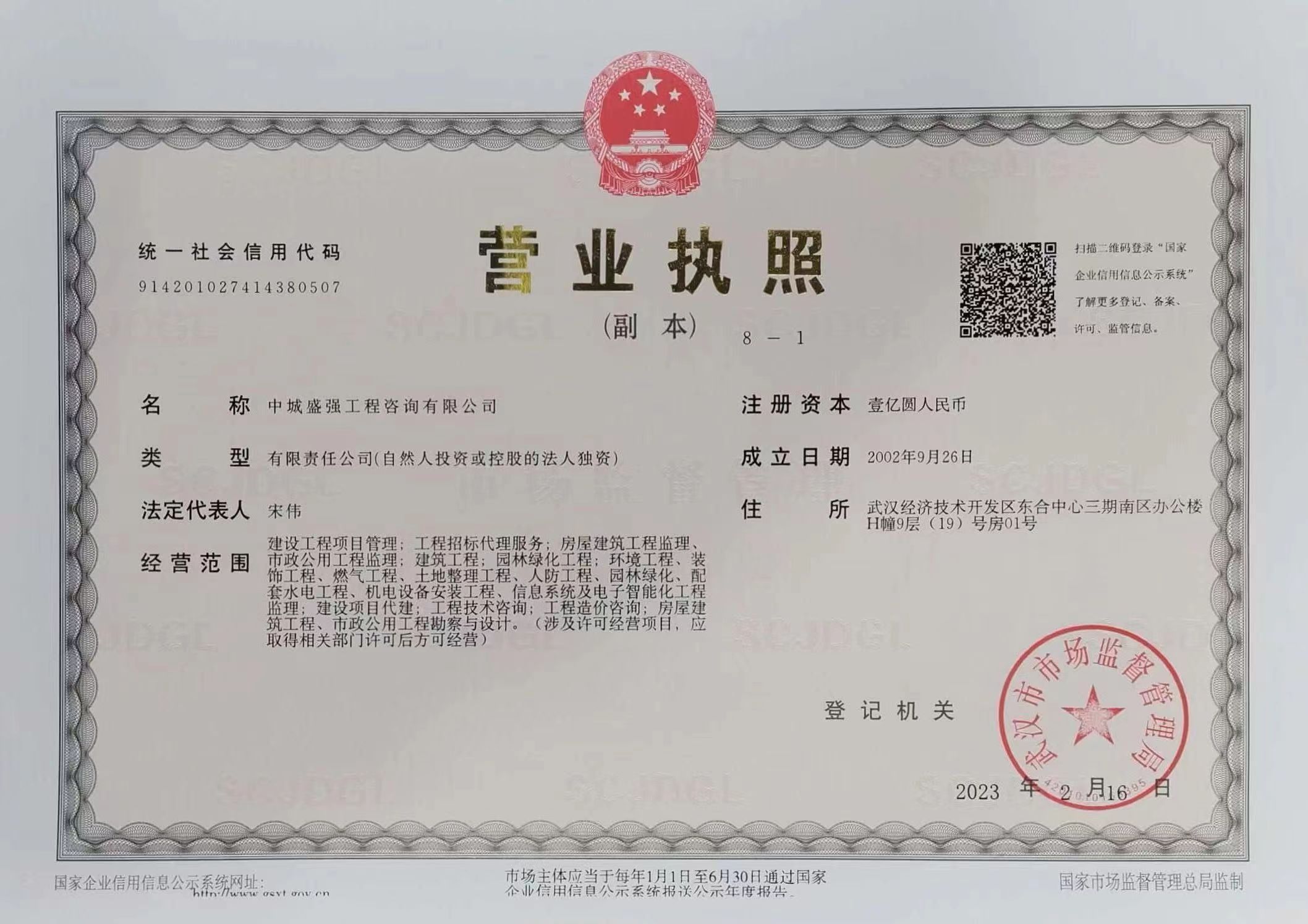 中城盛强工程咨询有限公司营业执照