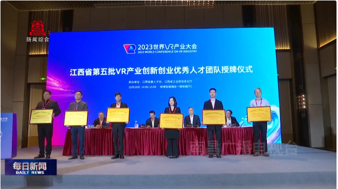 江西虛擬現(xiàn)實(shí)智能產(chǎn)業(yè)有限公司榮獲江西省第五批VR產(chǎn)業(yè)創(chuàng)新創(chuàng)業(yè)優(yōu)秀人才團(tuán)隊(duì)稱(chēng)號(hào)