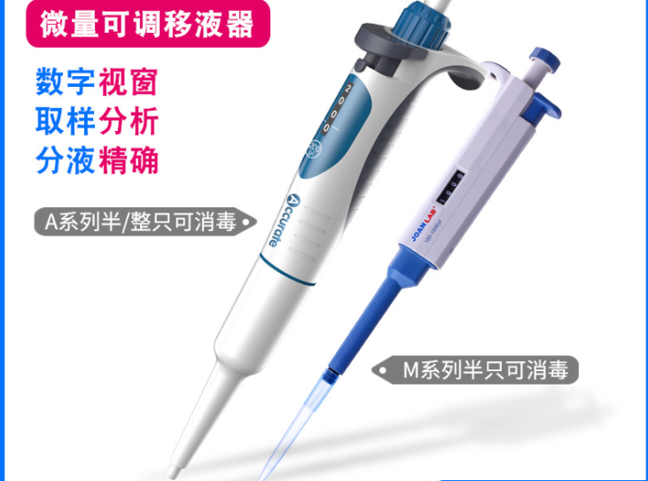 半整支微量可调数字移液器