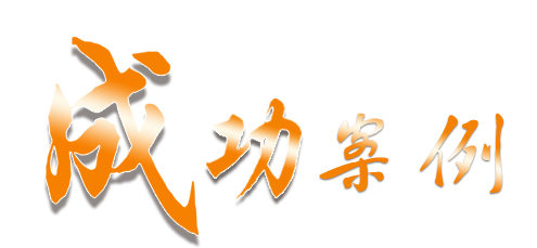 公司新闻：员工培训