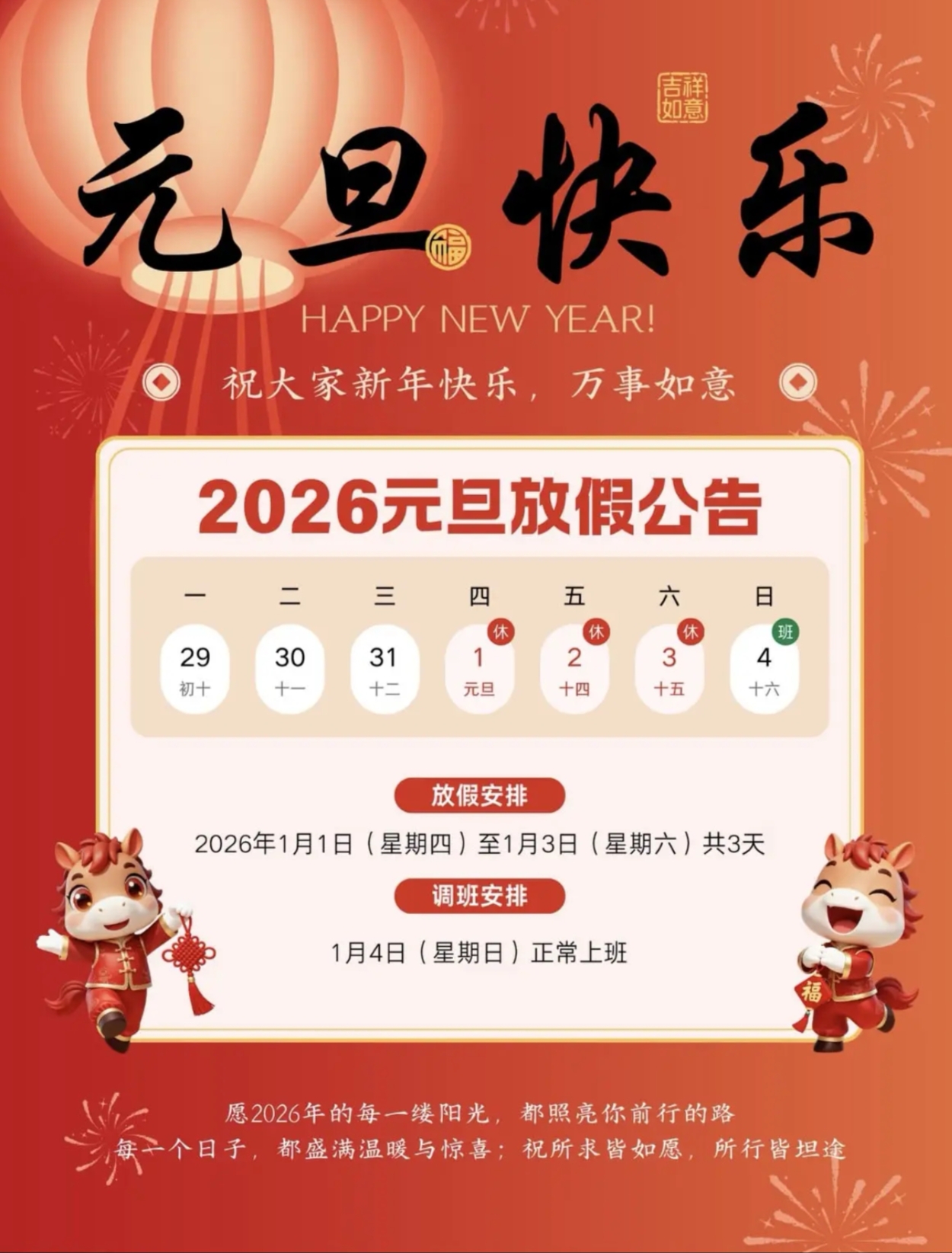 北京中阀耐特科技有限公司元旦放假通知