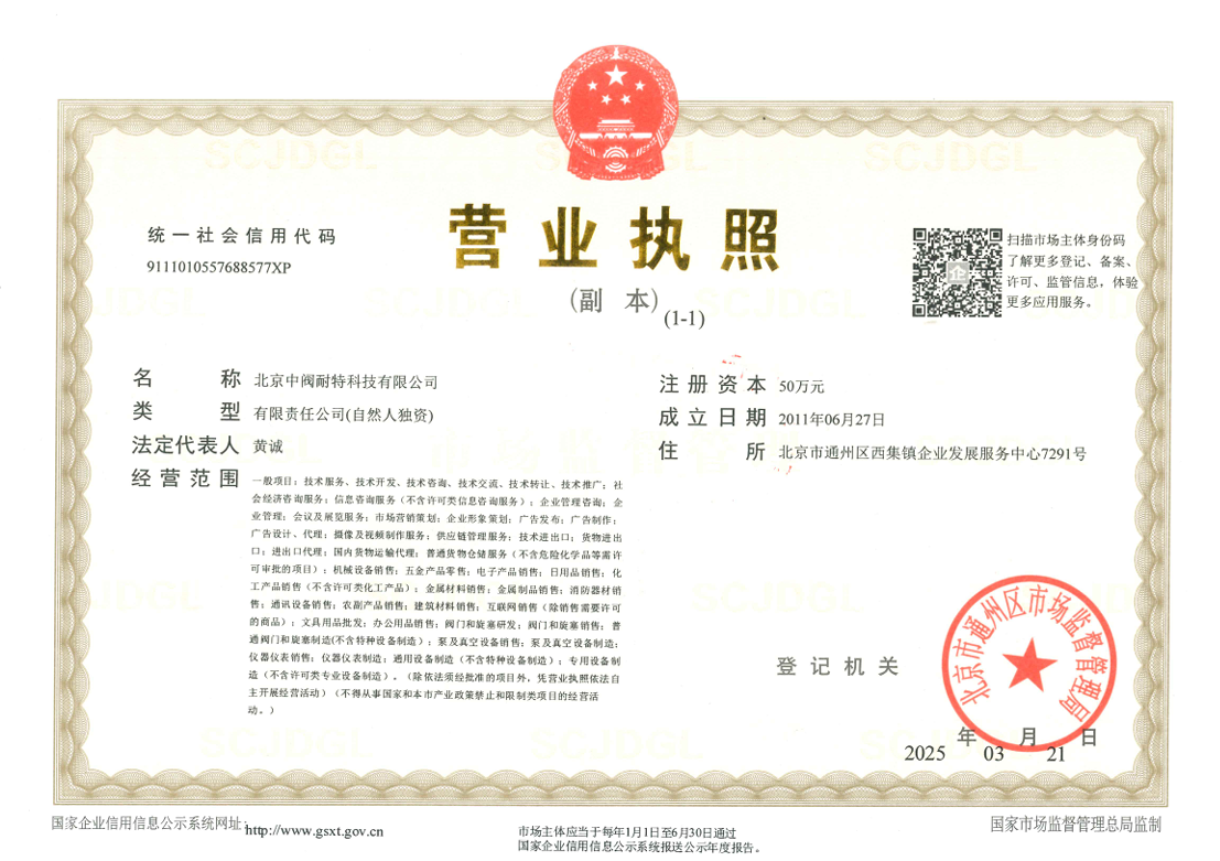 营业执照