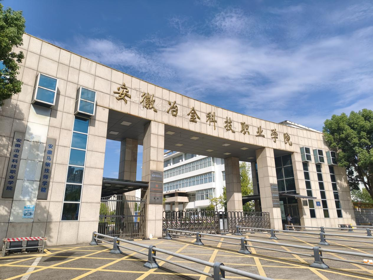 CNHAWE与安徽冶金科技职业学院共筑人才基石：深化产教融合，赋能博望高端制造未来