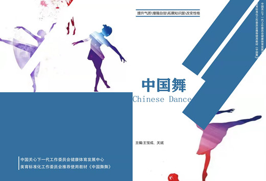 美育体育进校园公益活动推荐辅助教材