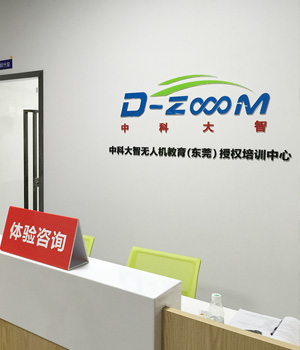 中科大智授权--AOPA培训中心