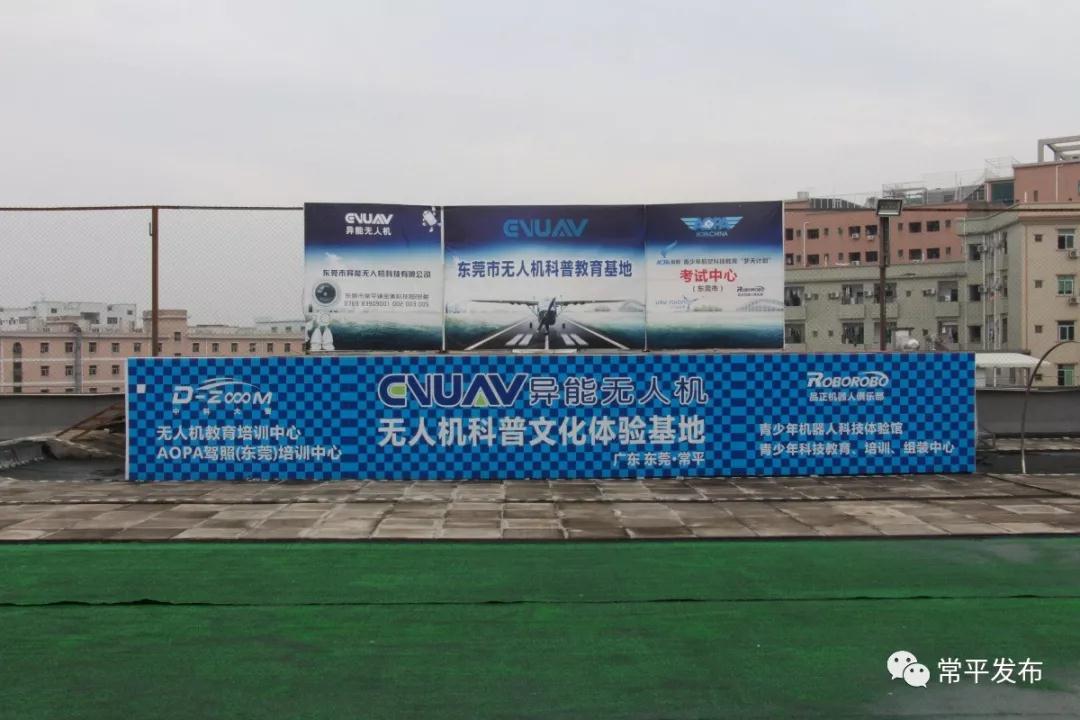 常平电视台-异能无人机获工业旅游示范点采访