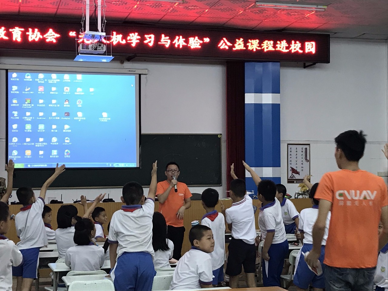 异能无人机科普进校园