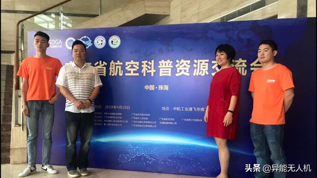 广东省航空科普资源交流会 |“筷子飞机”博眼球