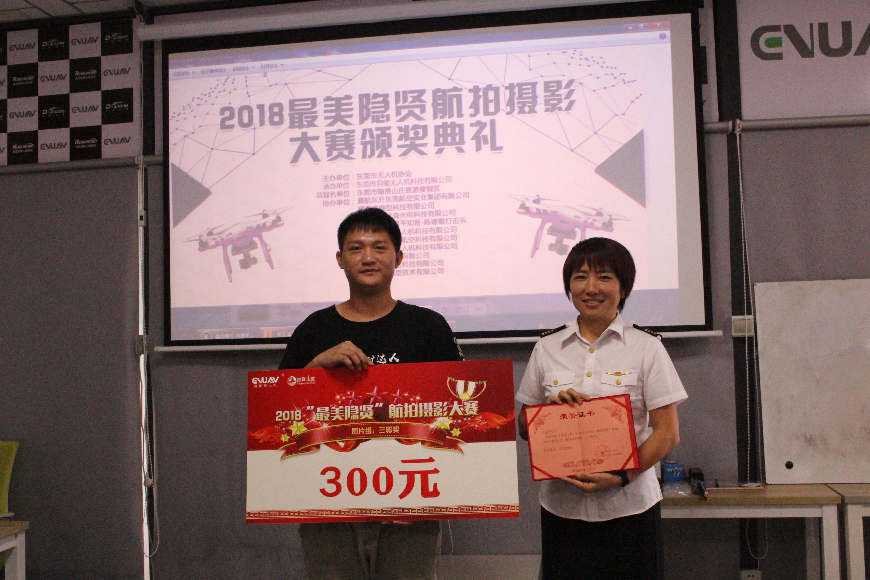 2018“最美隐贤”航拍摄影大赛颁奖典礼