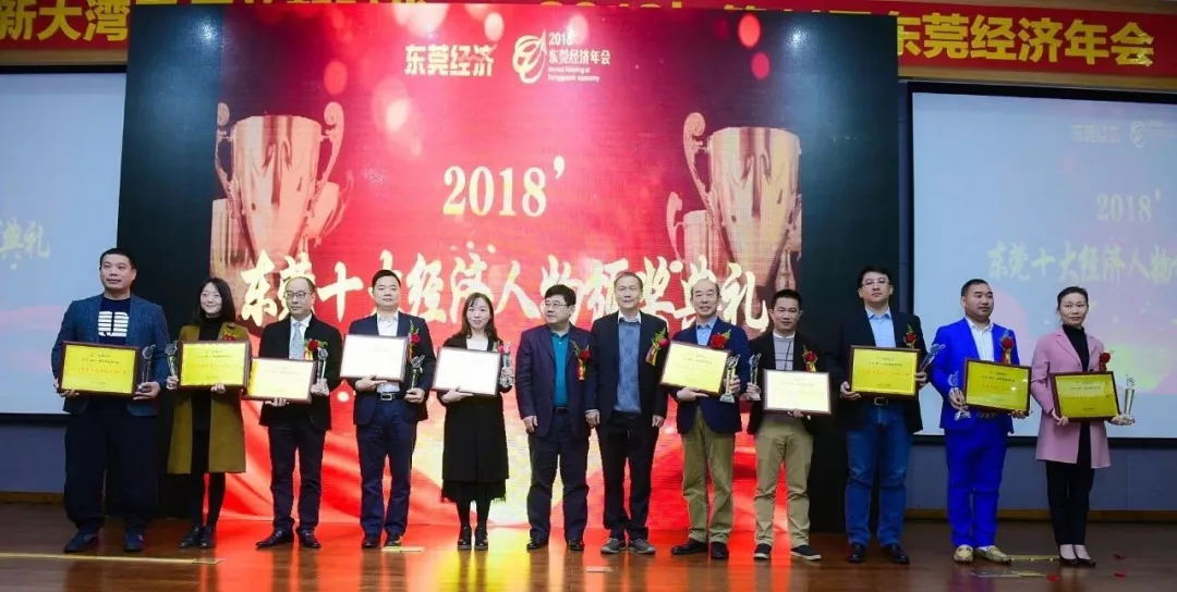 第11届东莞经济年会圆满落幕 | 异能无人机董事长蔡辉敏获评“东莞十大经济人物”