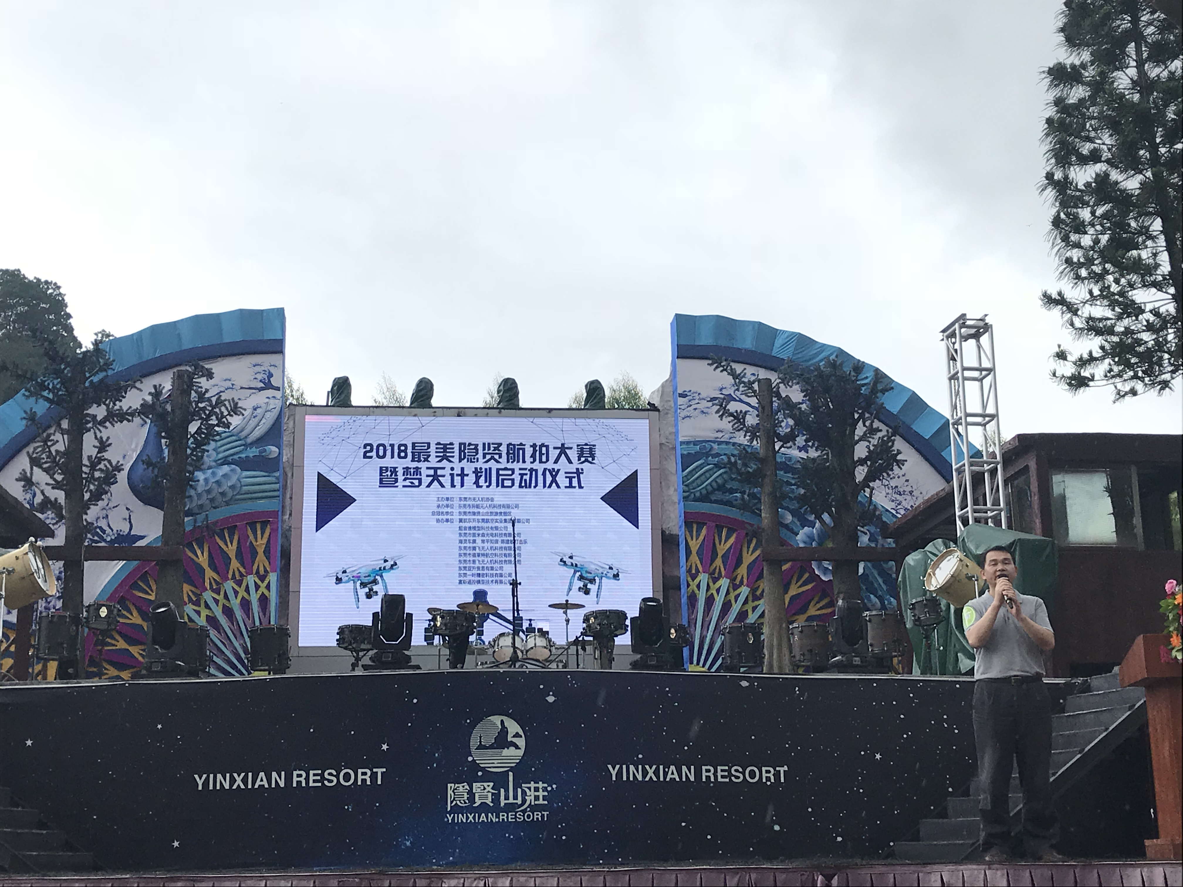 航拍比赛AOPA秘书长发言