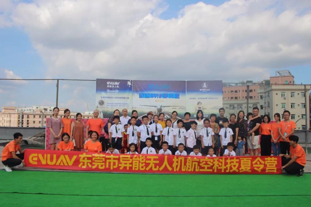 航空科技夏令营结营