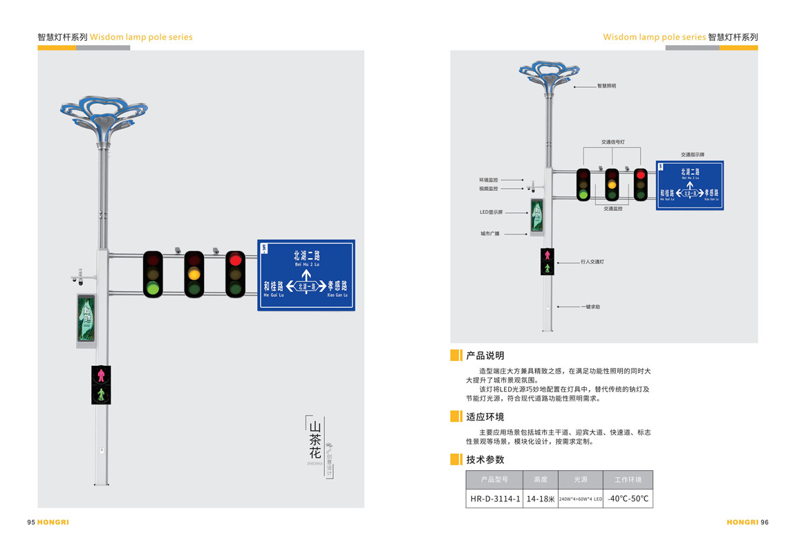 智慧灯杆-山茶花