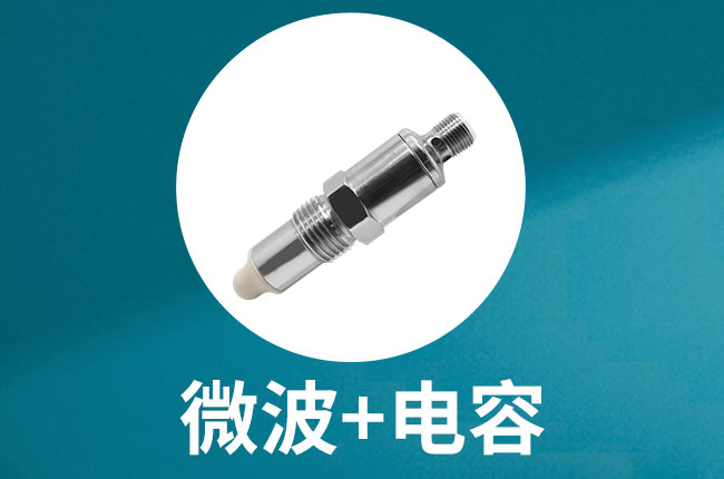 WKC301、WKC314、WKC319锥形液位传感器