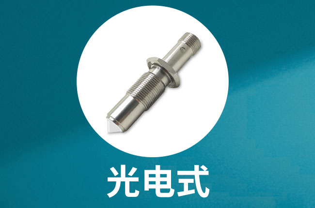 WGD1203、WGD1403光电式液位传感器