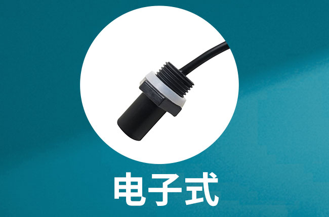 WWC2401、WWC2401-CD水位探头