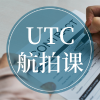 杭州智翔UTC航拍技术课程开课啦！