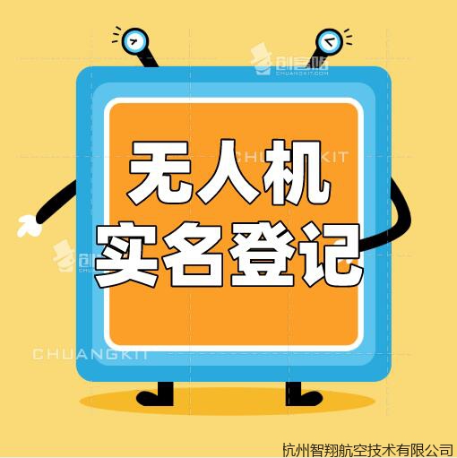 无人机实名登记遇到问题？这十个答案帮你正确登记、不黑飞