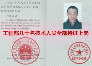 工程部技术证书