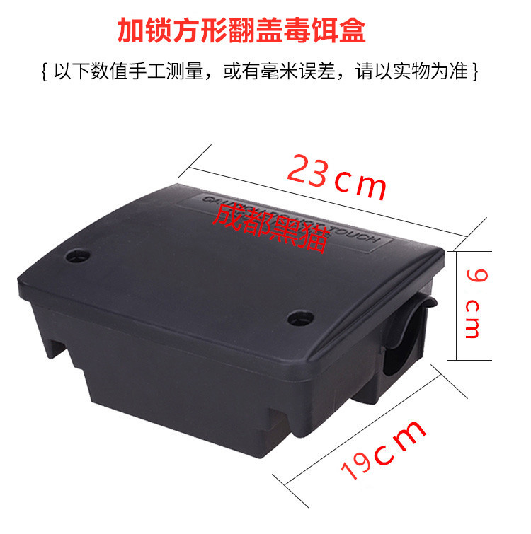 鼠饵盒-加锁翻盖