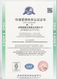 环境管理体系认证