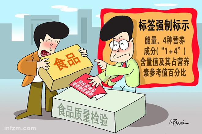 预包装食品标签解读GB 7718-2011