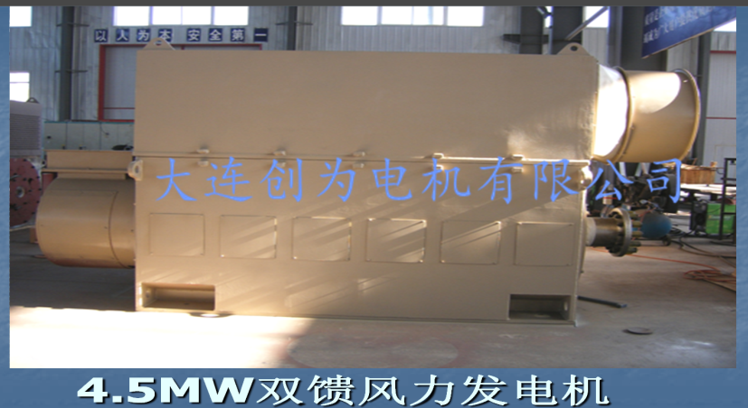 4.5MW双馈风力发电机