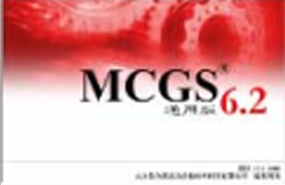 MCGS通用版