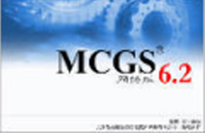 MCGS网络版