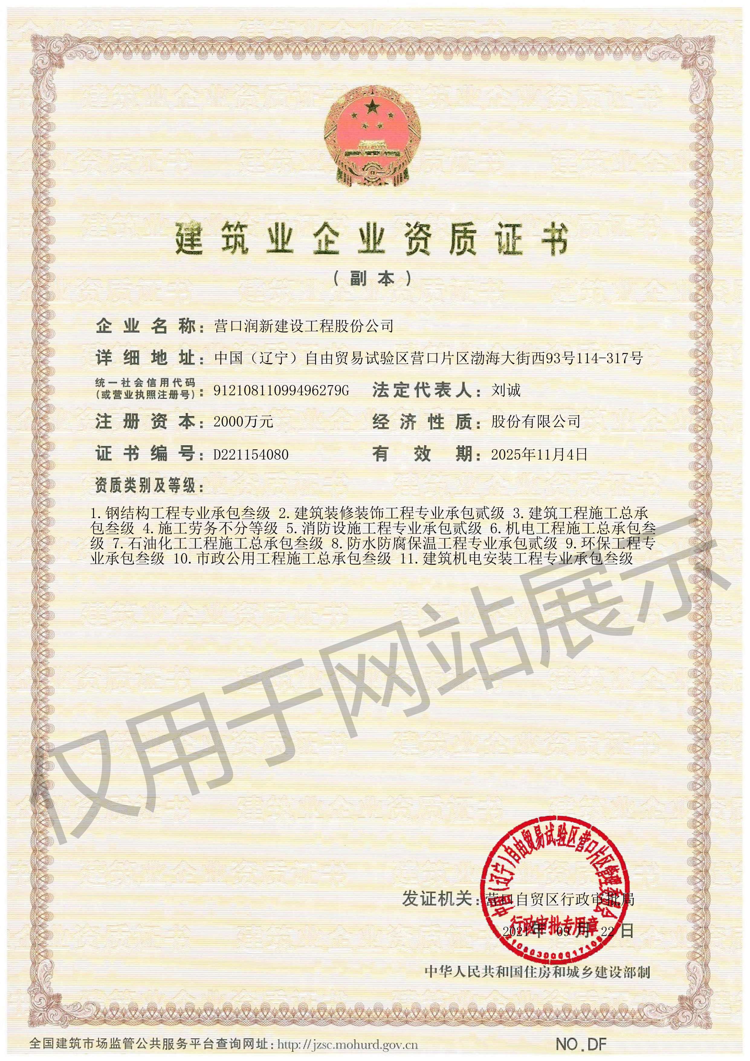 建筑業(yè)企業(yè)資質(zhì)證書