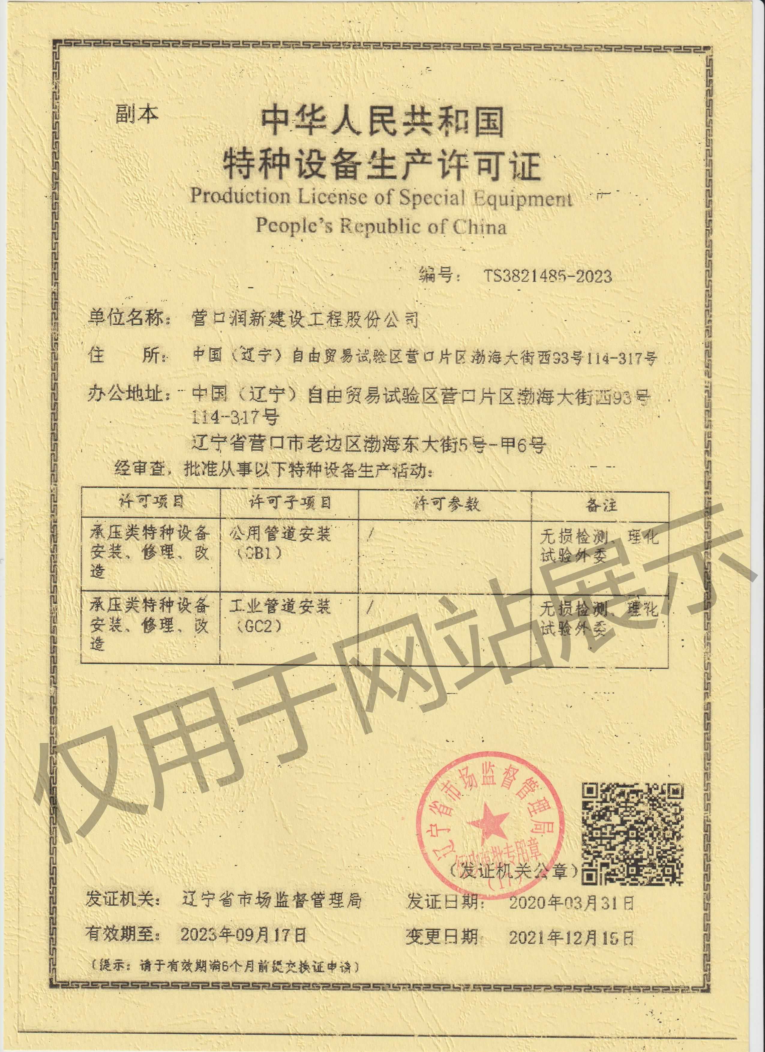 特種設備生產(chǎn)許可證