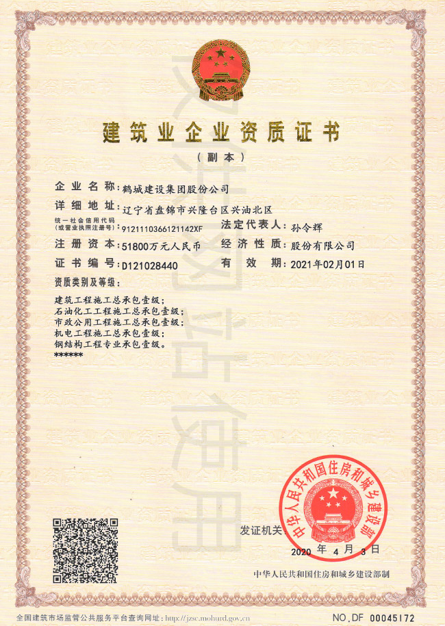 建筑業(yè)企業(yè)資質(zhì)證書(shū)