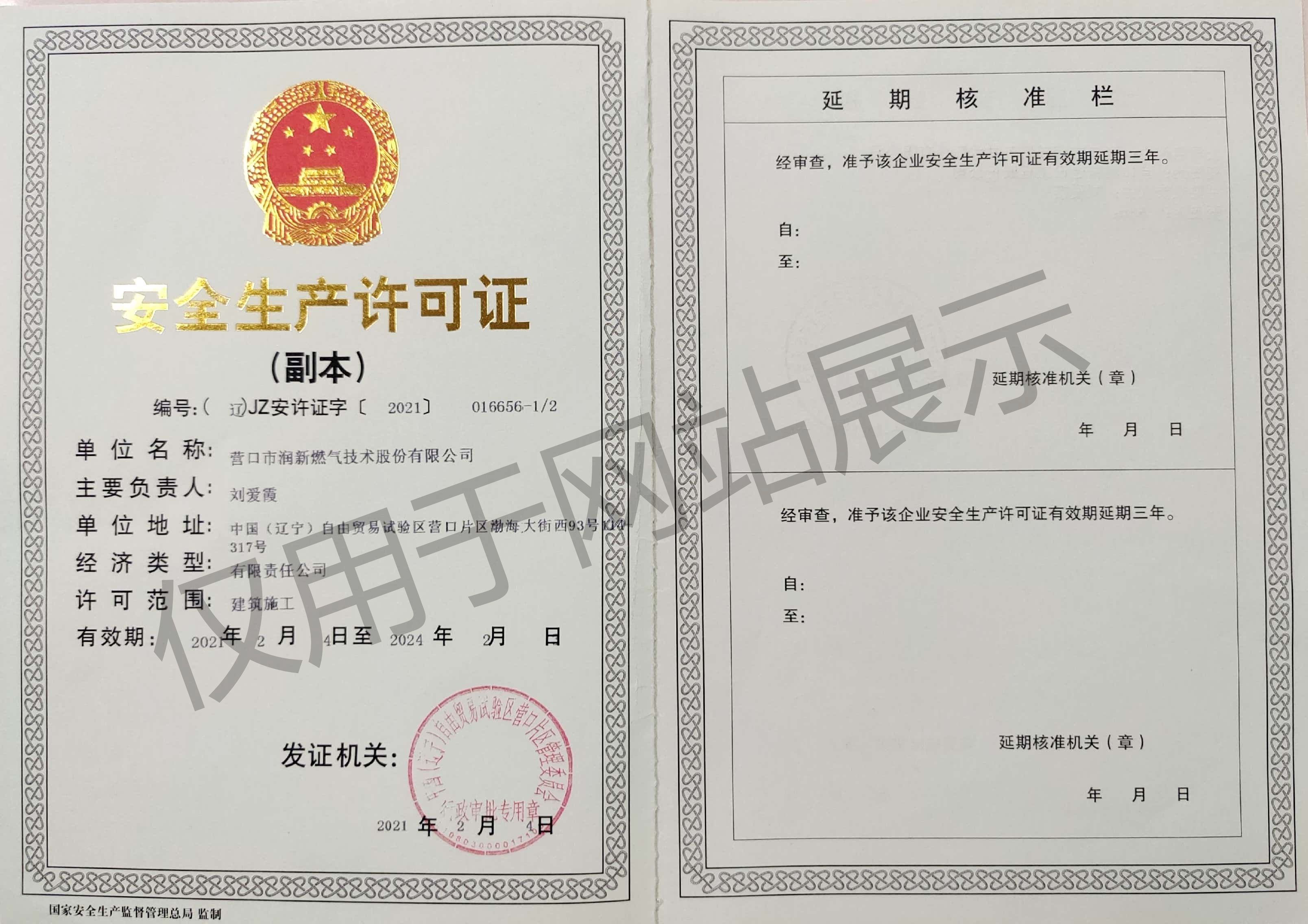 安全生產(chǎn)許可證