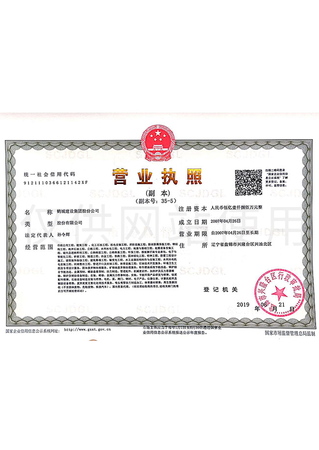 營業(yè)執(zhí)照