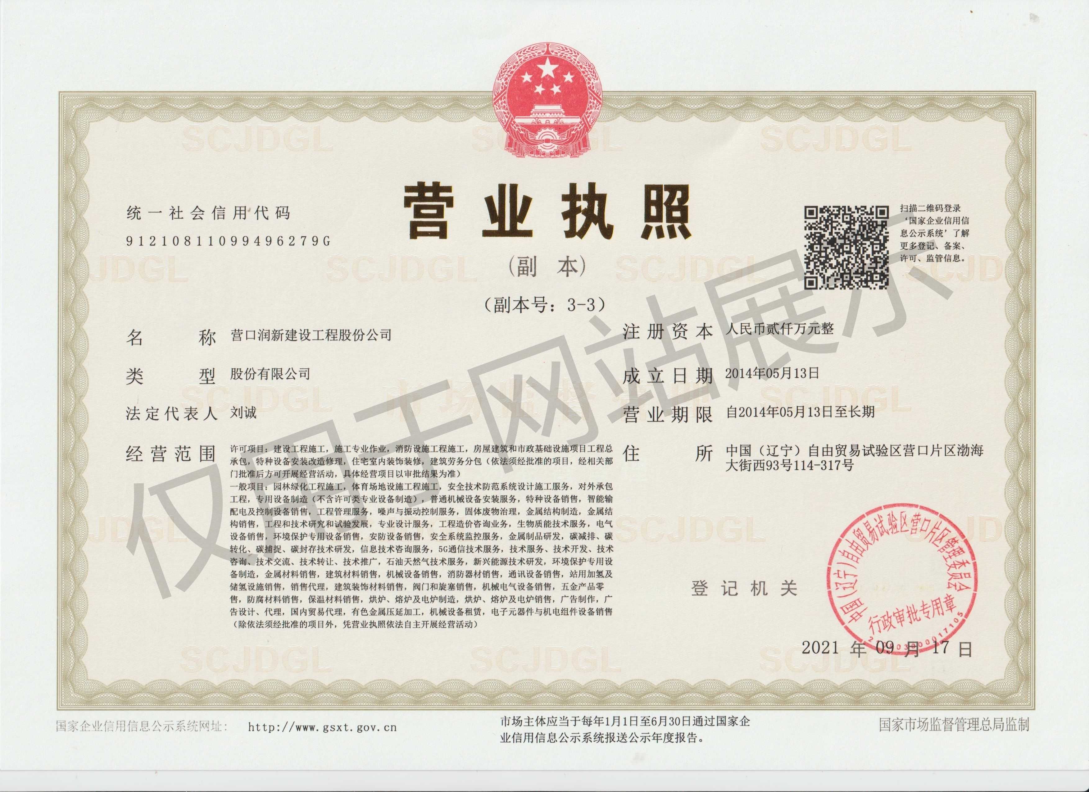 營業(yè)執(zhí)照