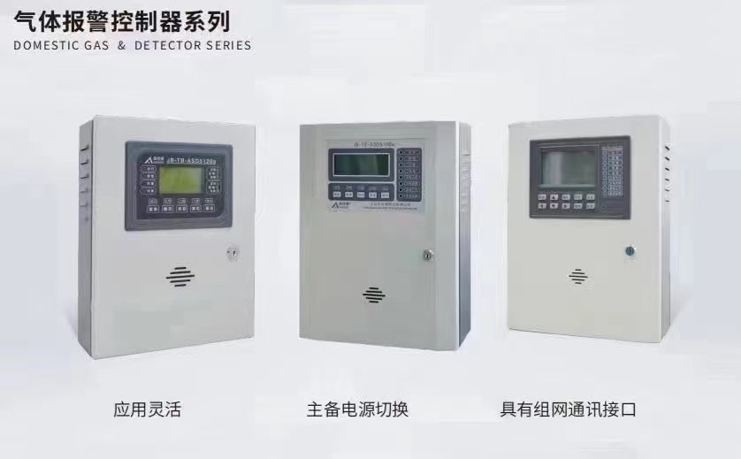 工商業(yè)氣體檢測(cè)報(bào)警切斷系統(tǒng)