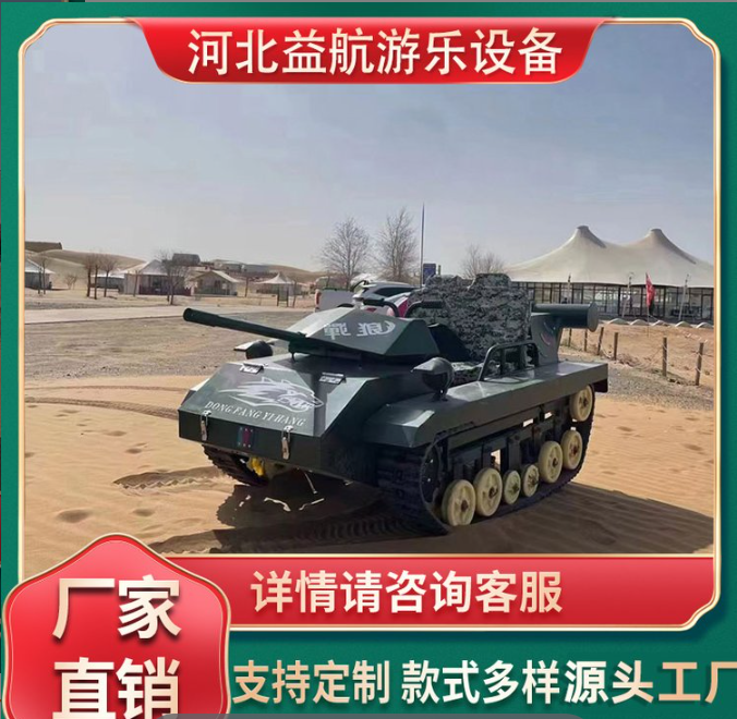 双人汽油款游乐坦克