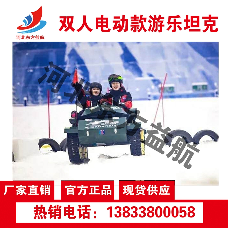 双人电动款游乐坦克