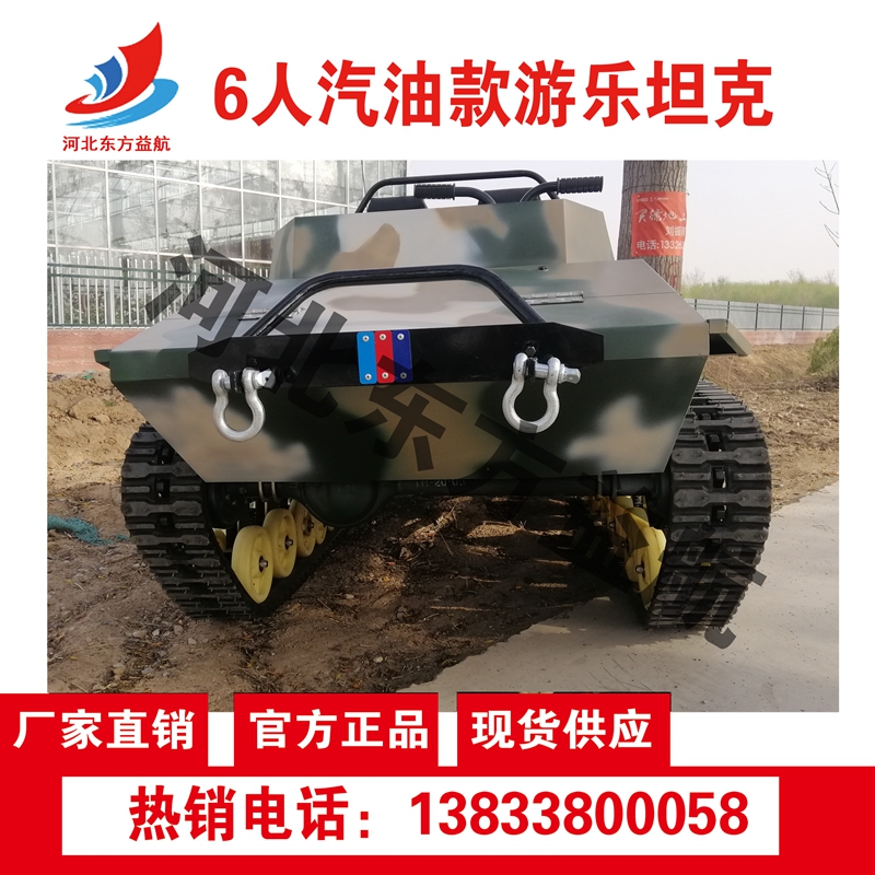 6人汽油款游乐坦克