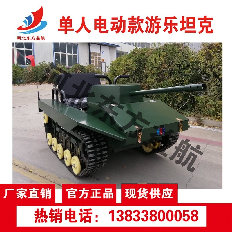单人电动款游乐坦克