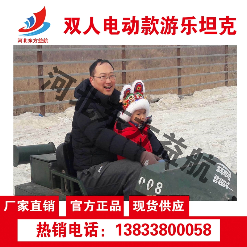 双人电动款游乐坦克