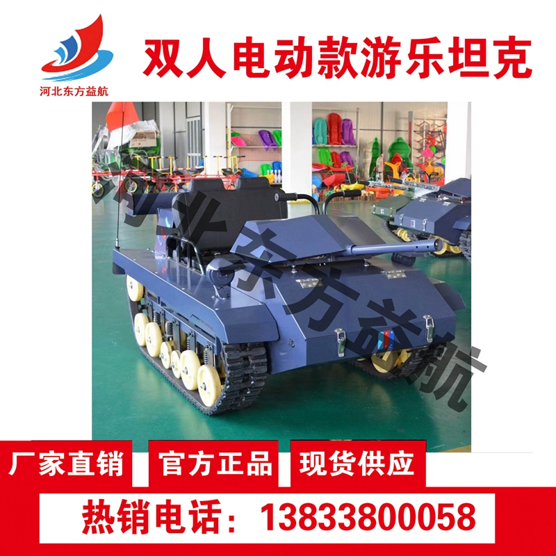 双人电动款游乐坦克