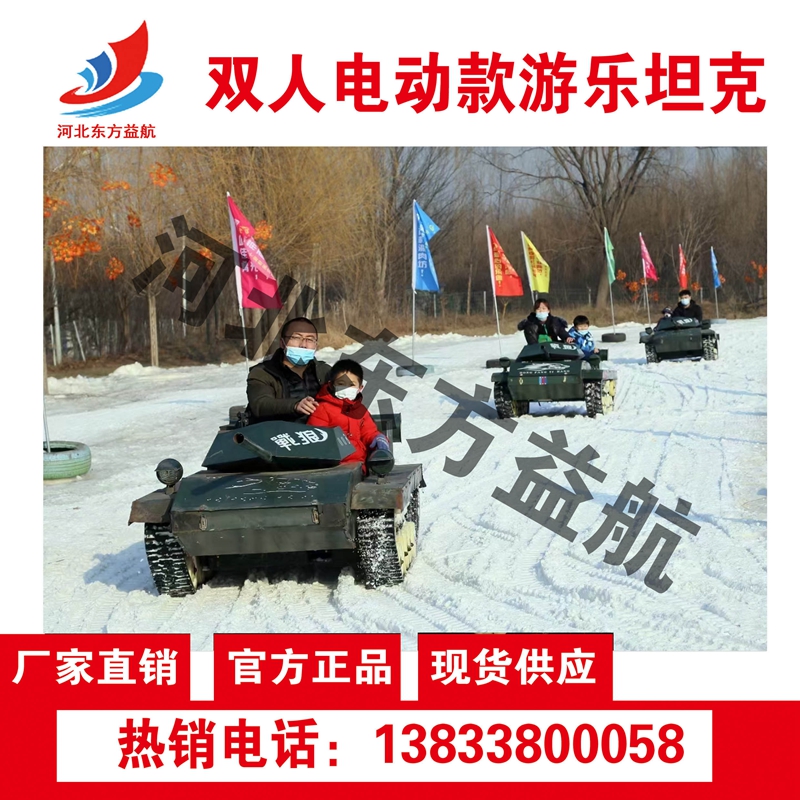 双人电动款游乐坦克